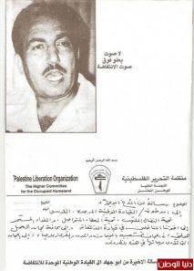 رسالة الانتفاضة