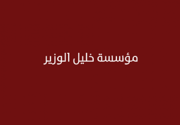 زياد عبد الفتاح 