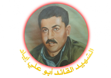 الشهيد أبو علي إياد